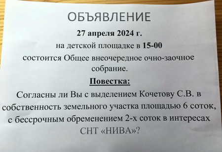 осс снт нива