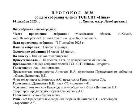 протокол собрания